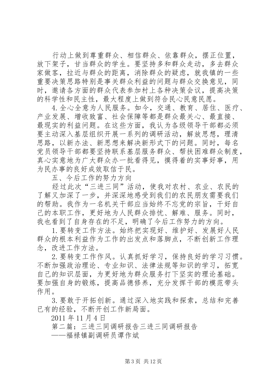 三进三同调研报告。_第3页