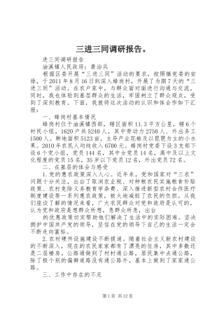 三进三同调研报告。