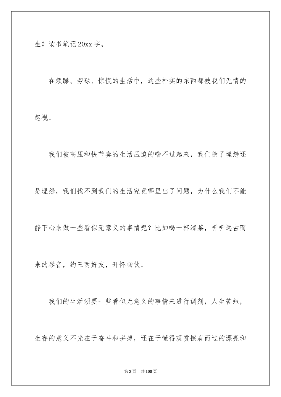 2024《人生》读书笔记_15_第2页