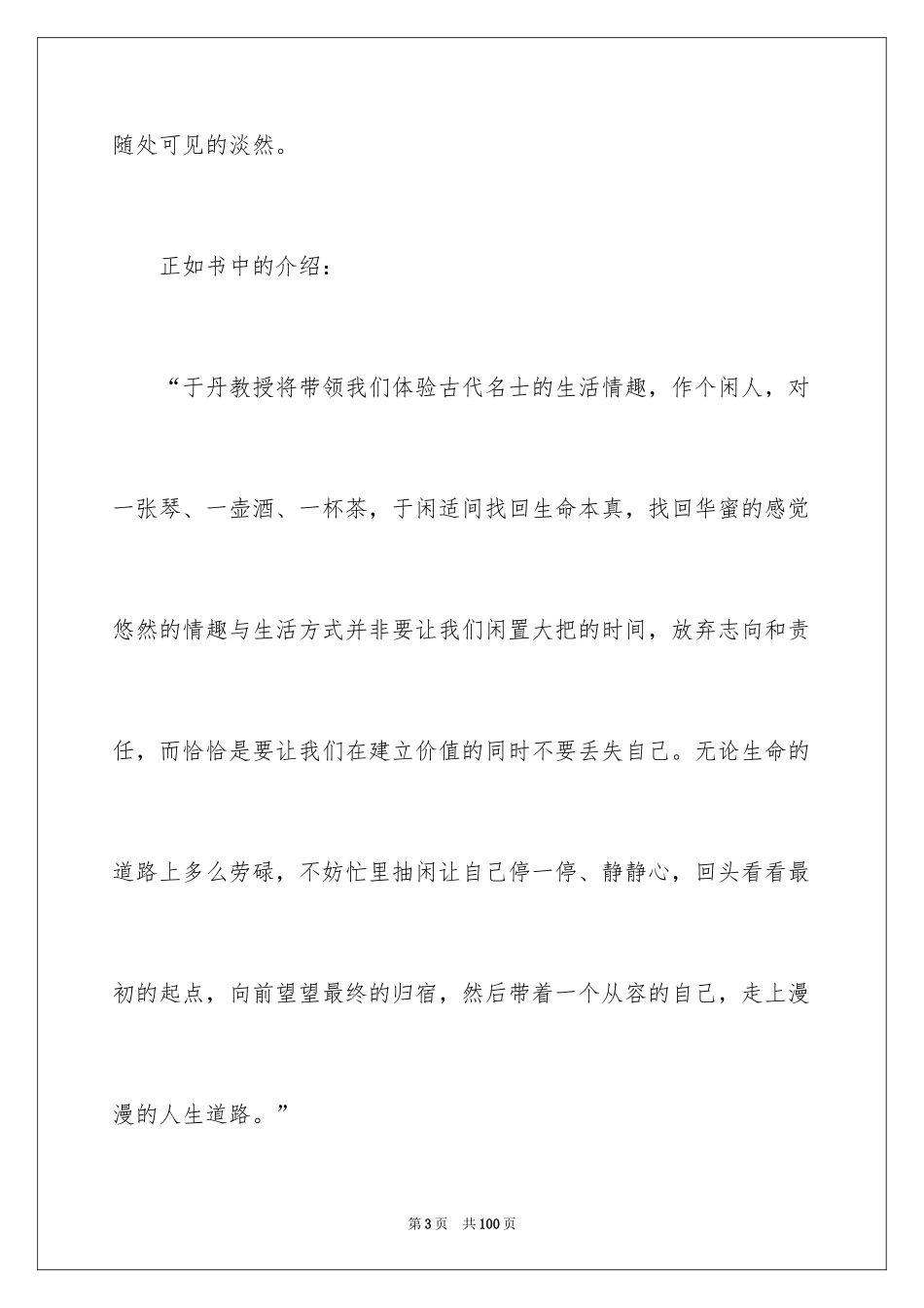 2024《人生》读书笔记_15_第3页