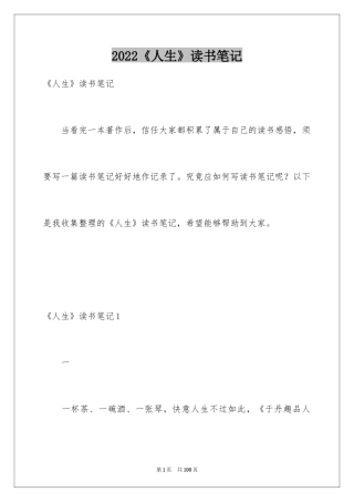 2024《人生》读书笔记_15