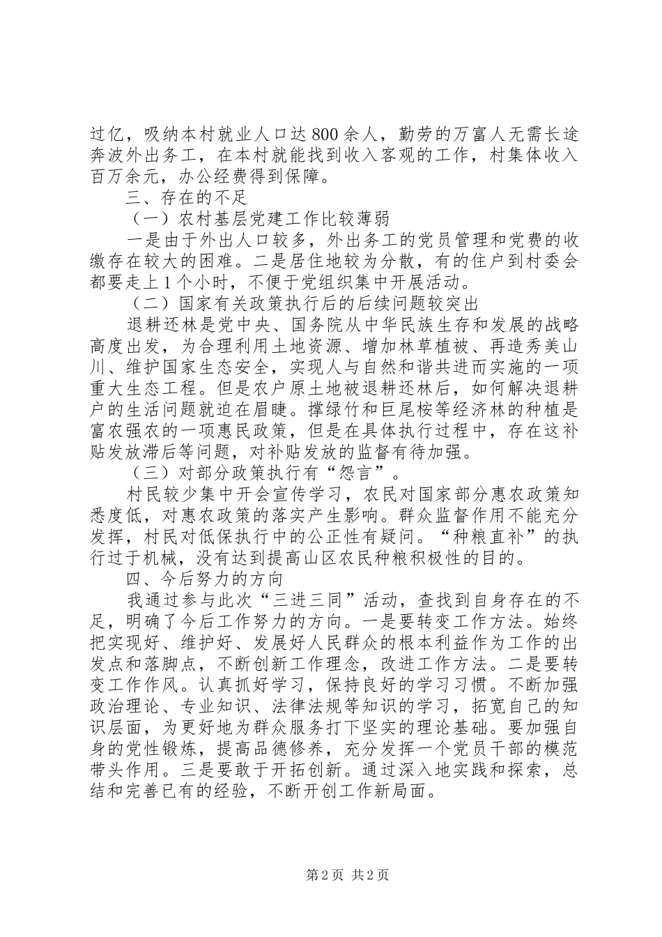 三进三同的活动调研报告_第2页