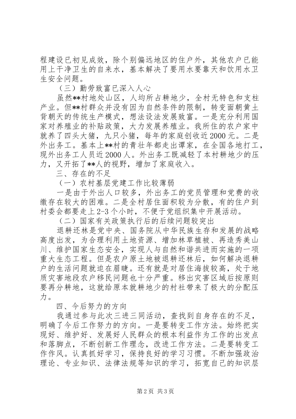 三进三同调研报告_第2页