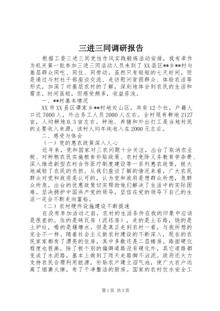 三进三同调研报告