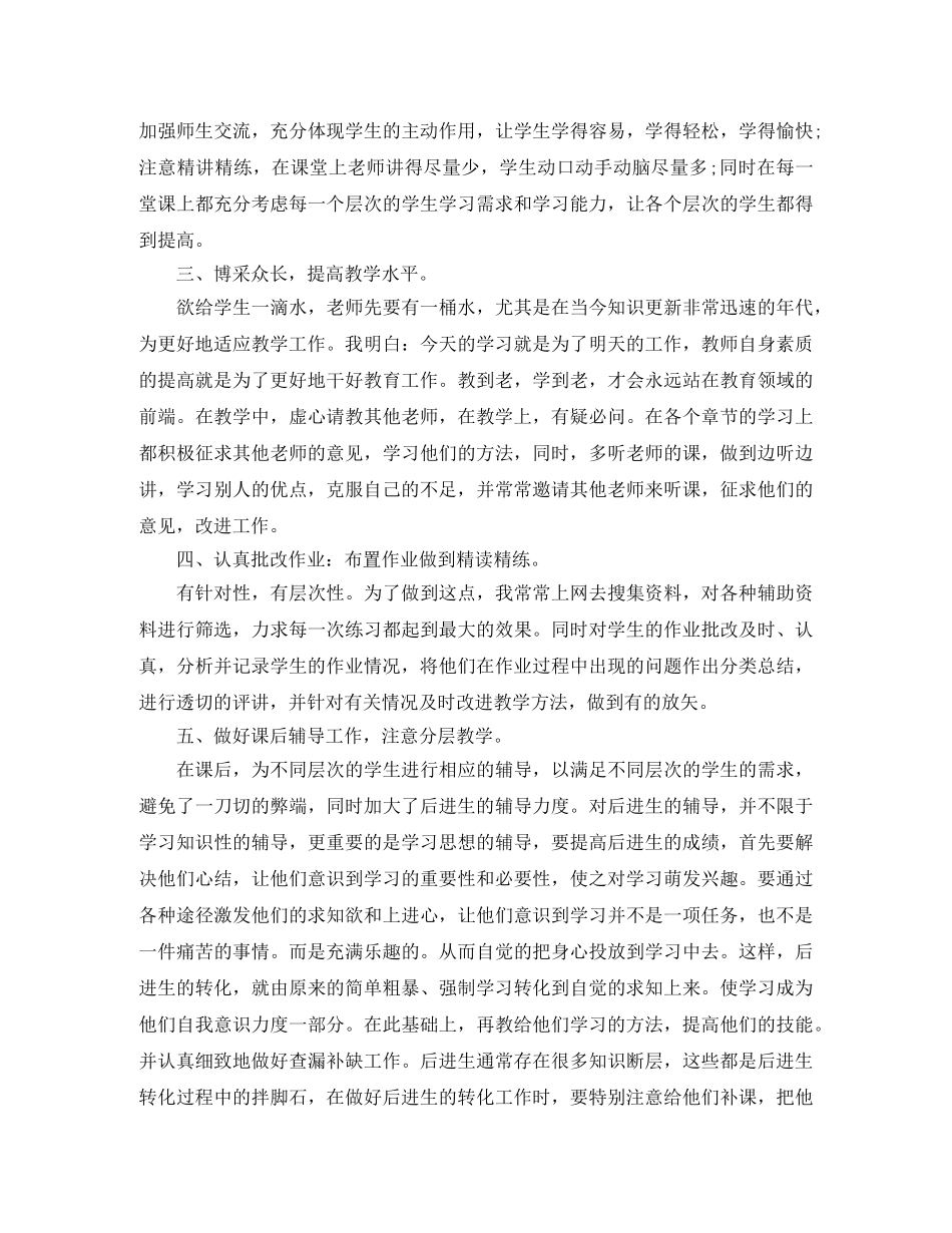 小学教师个人履职总结_小学高级教师履职总结 _第2页