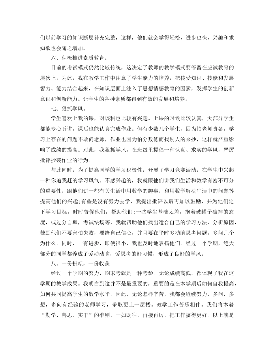 小学教师个人履职总结_小学高级教师履职总结 _第3页