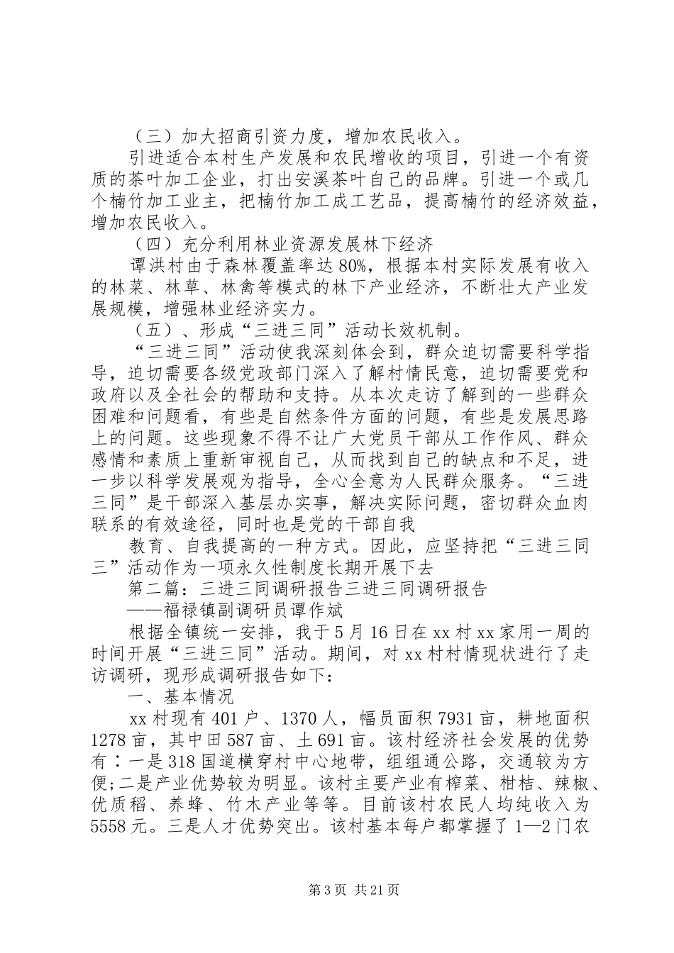 三进三同调研报告)_第3页