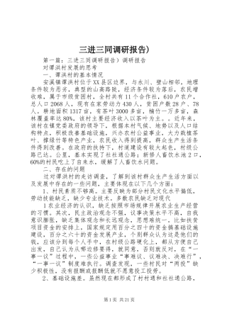 三进三同调研报告)