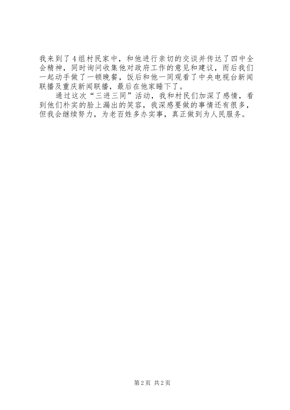 三进三同考察报告材料_第2页