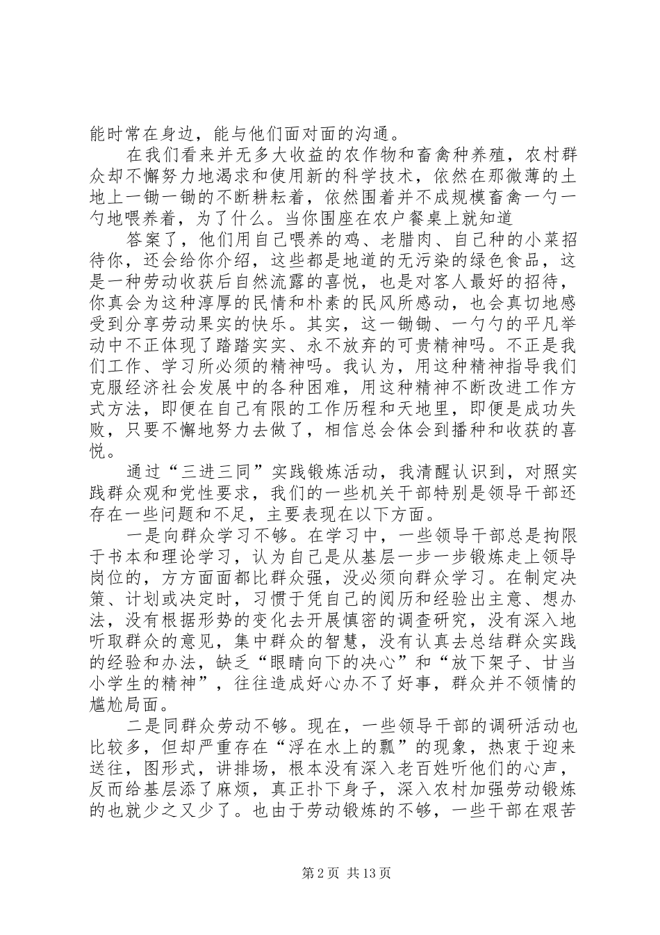 三进三同的调研报告_第2页