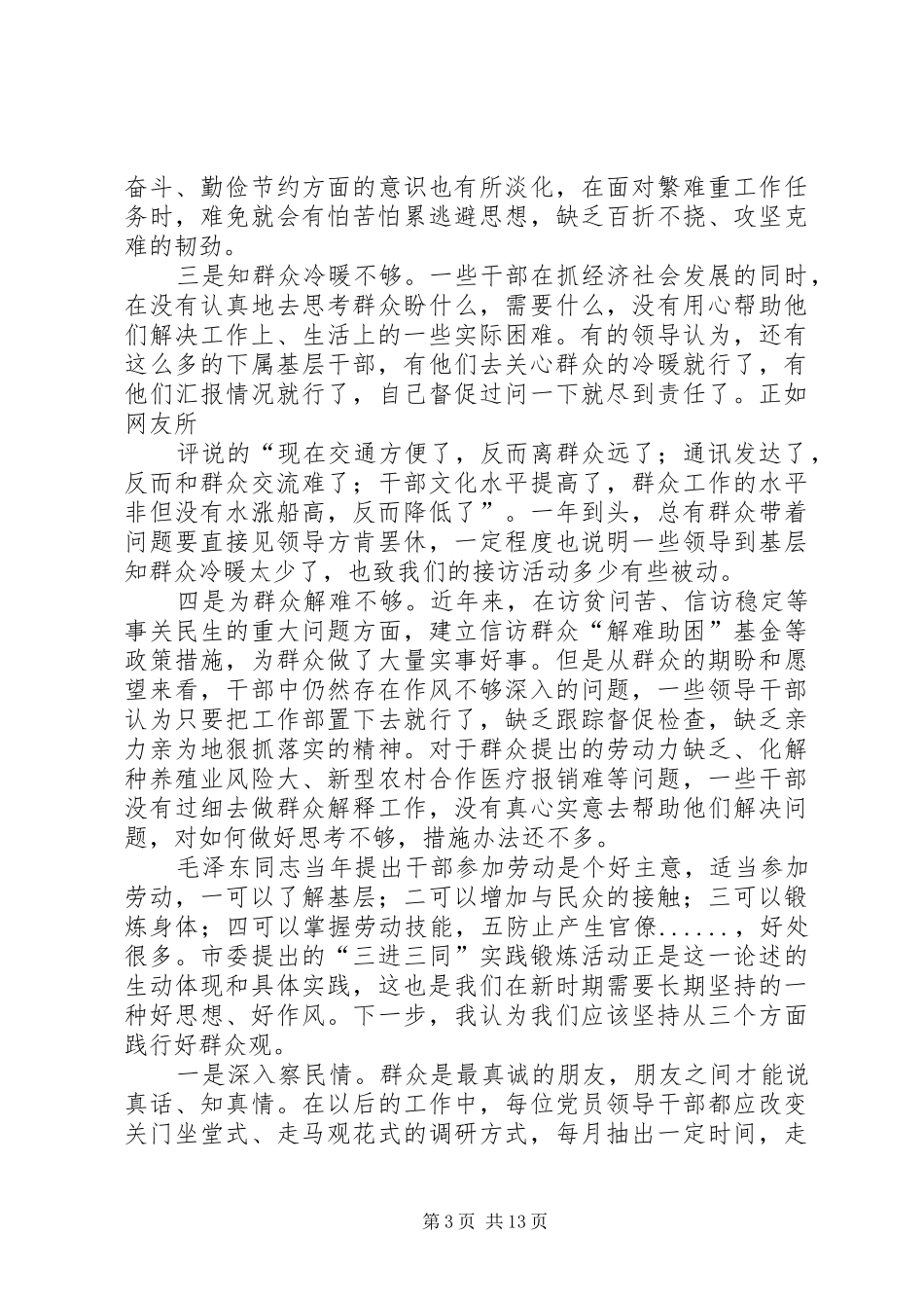 三进三同的调研报告_第3页