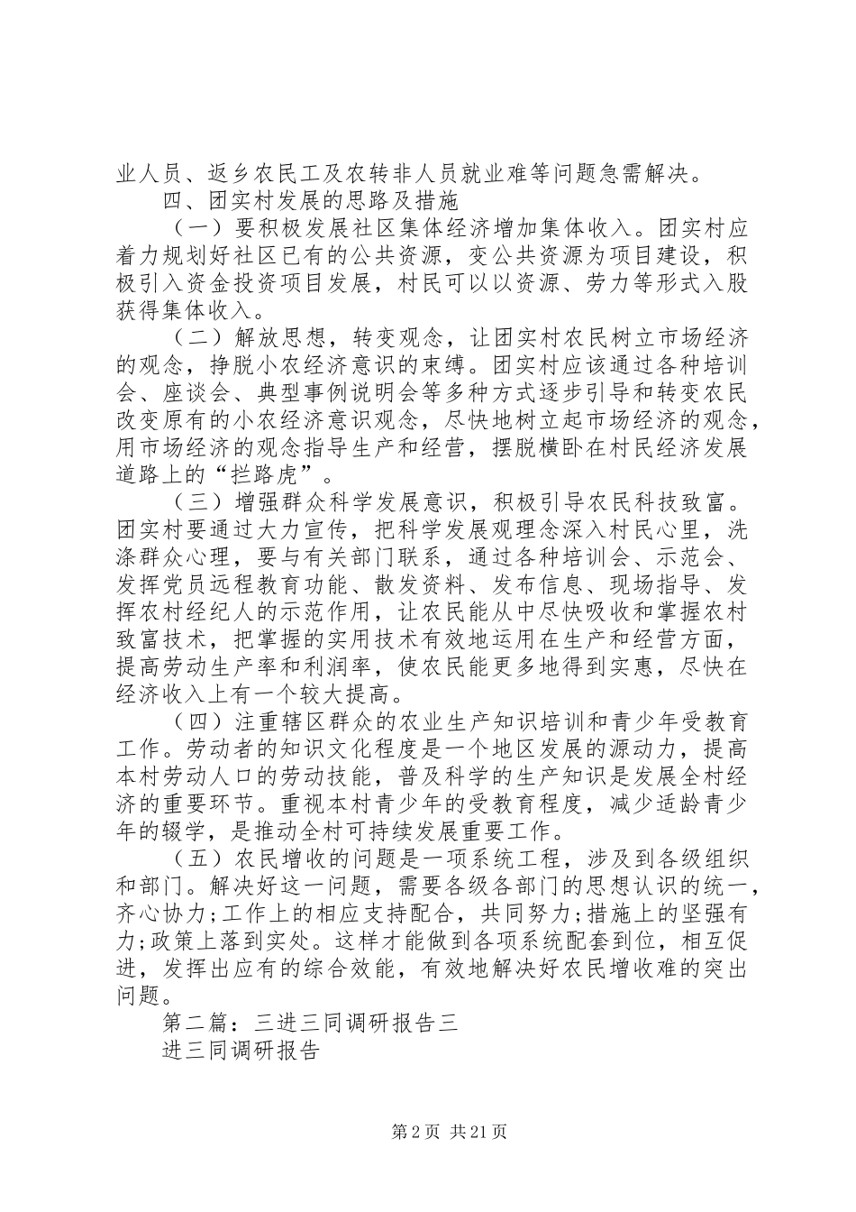 三进三同调研报告 (12)_第2页