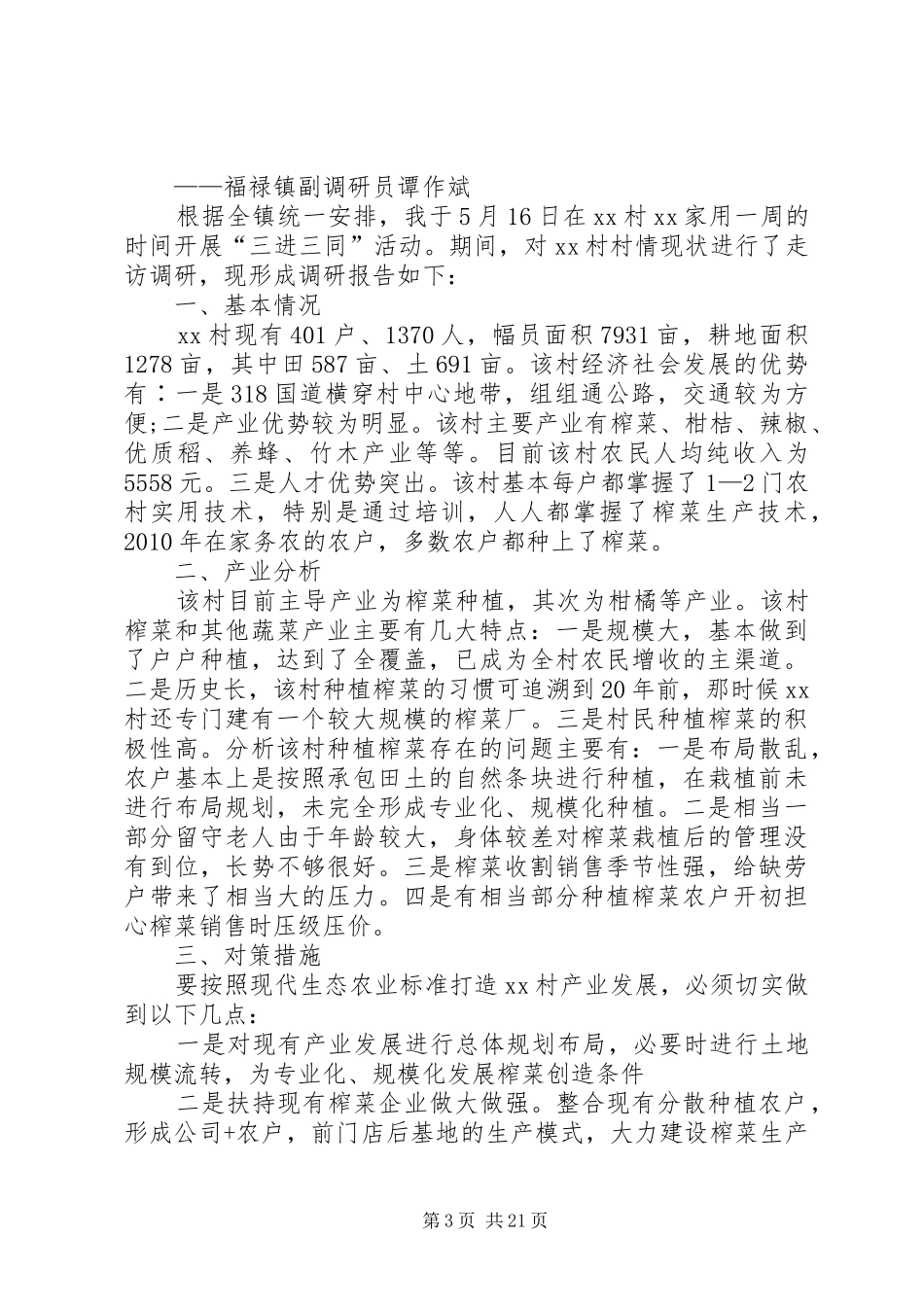 三进三同调研报告 (12)_第3页