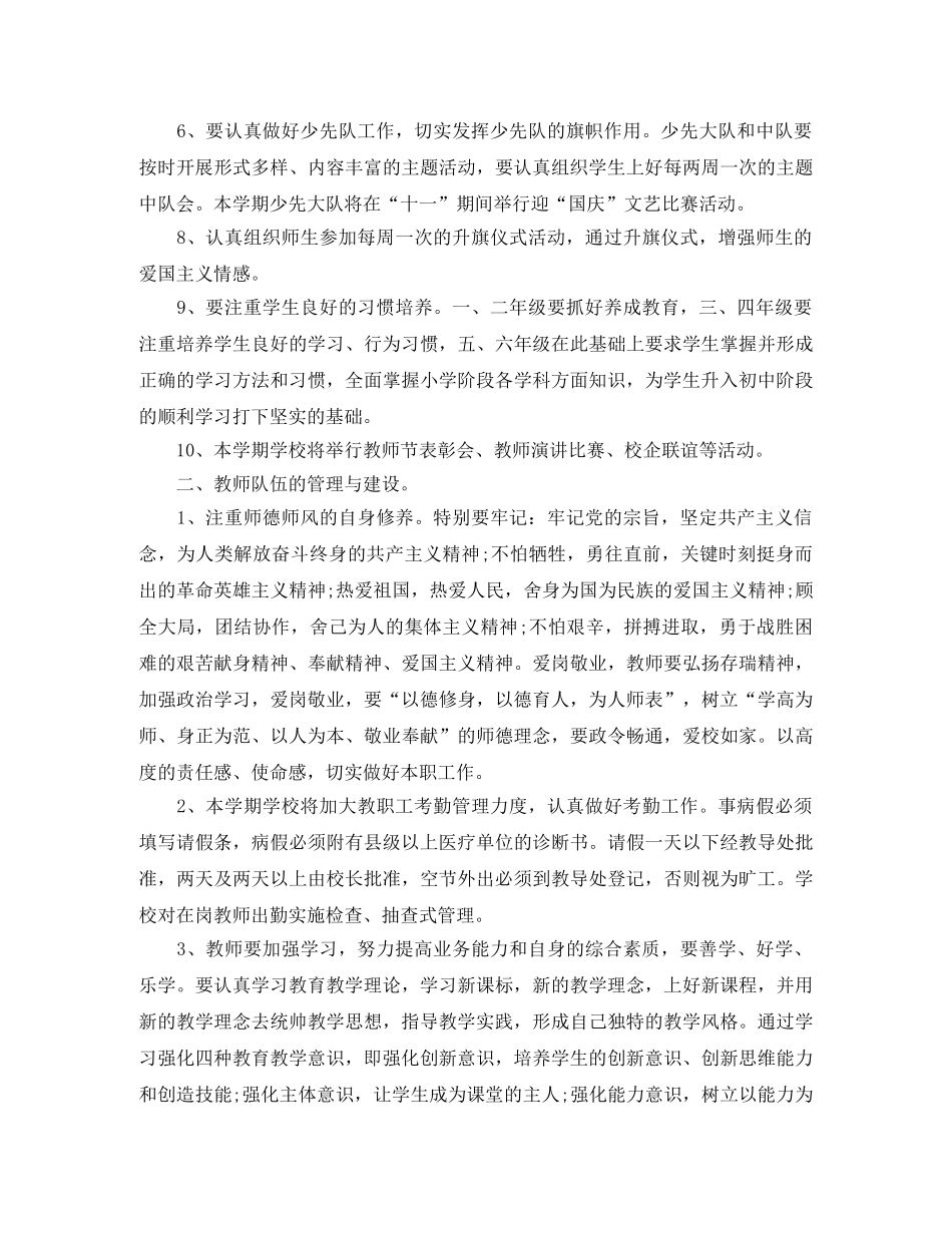 小学教导处第一学期工作计划 _第2页