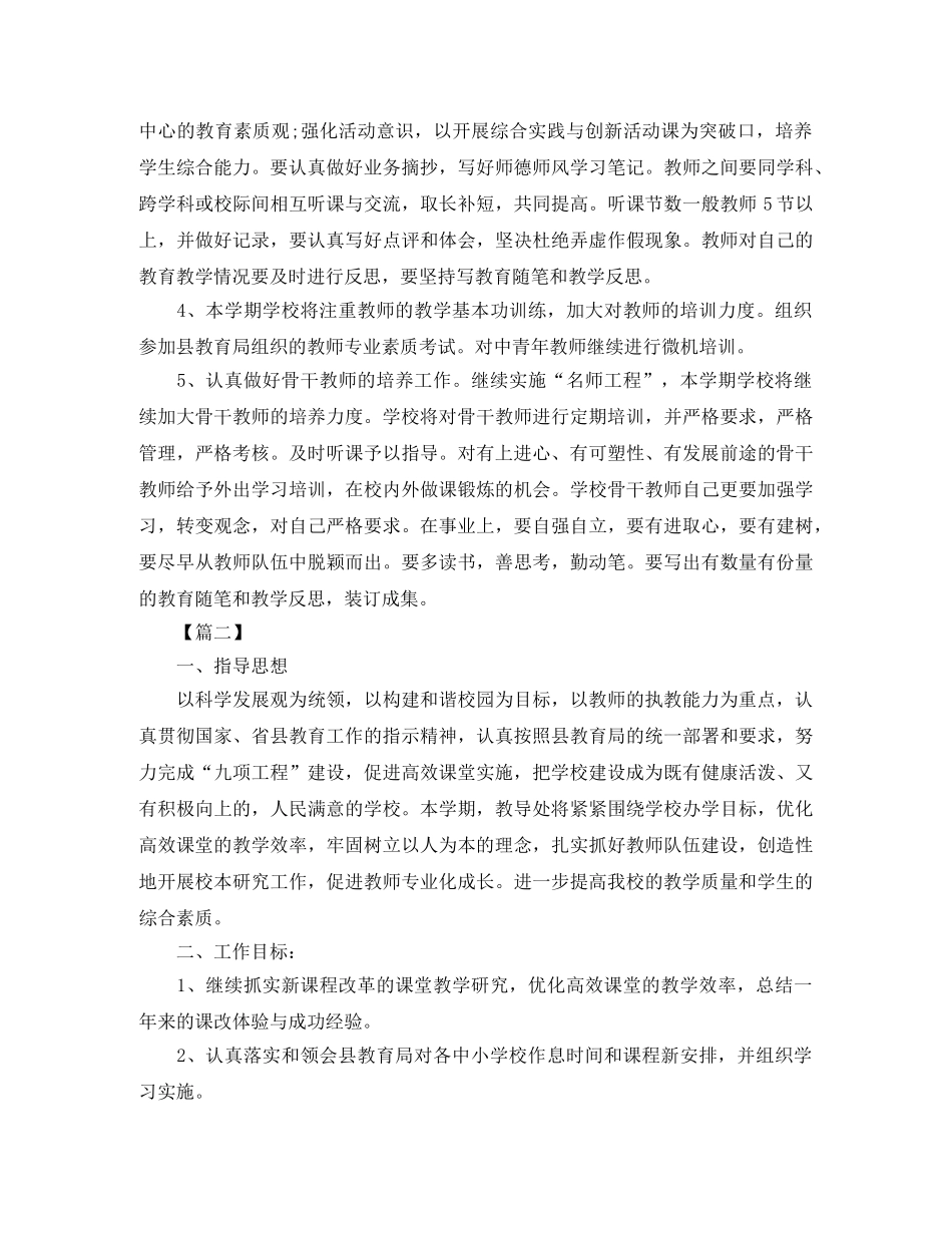 小学教导处第一学期工作计划 _第3页