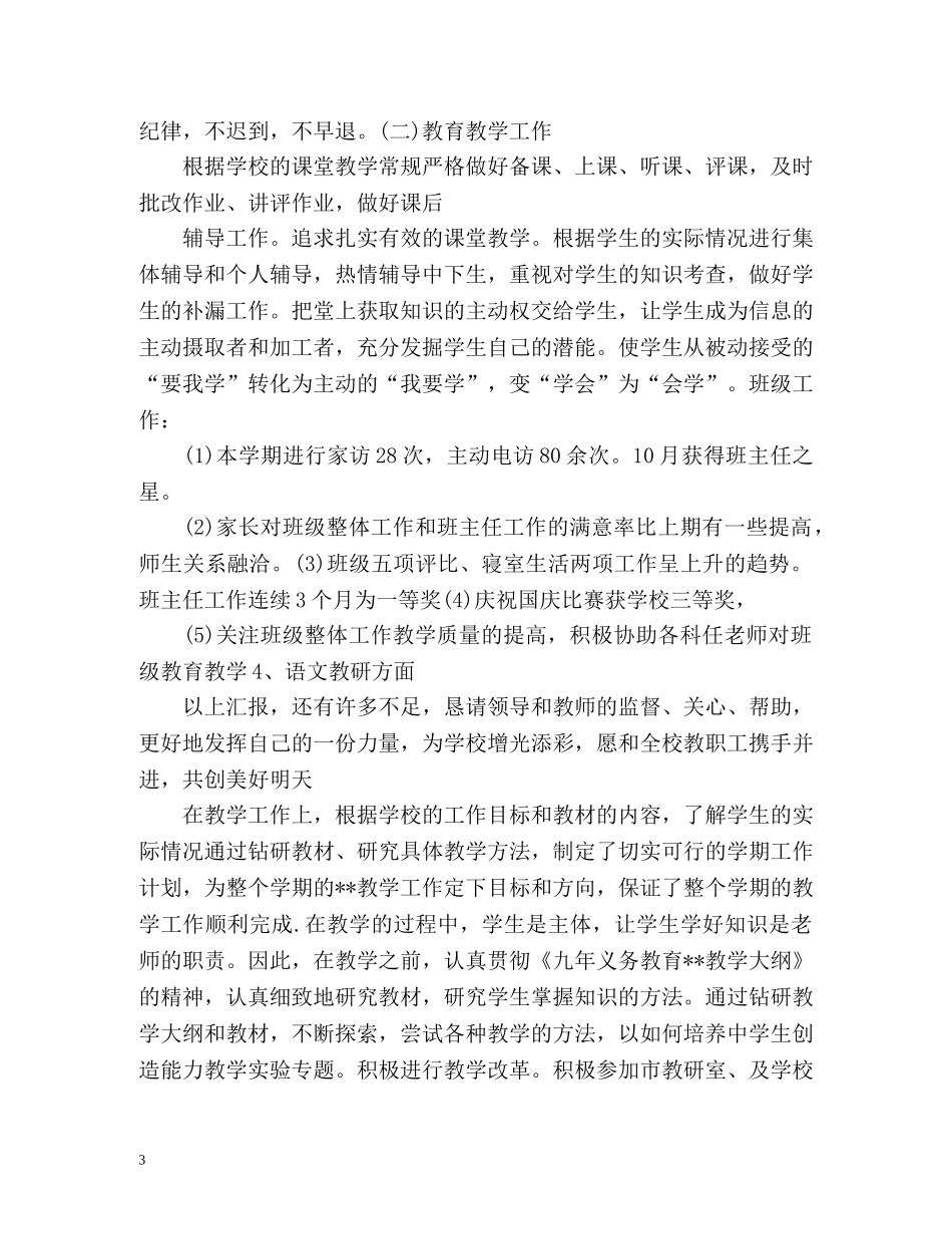 小学教师201年度考核表个人总结 _第3页