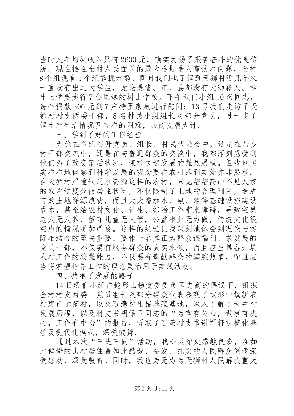 三进三同活动调研报告_第2页