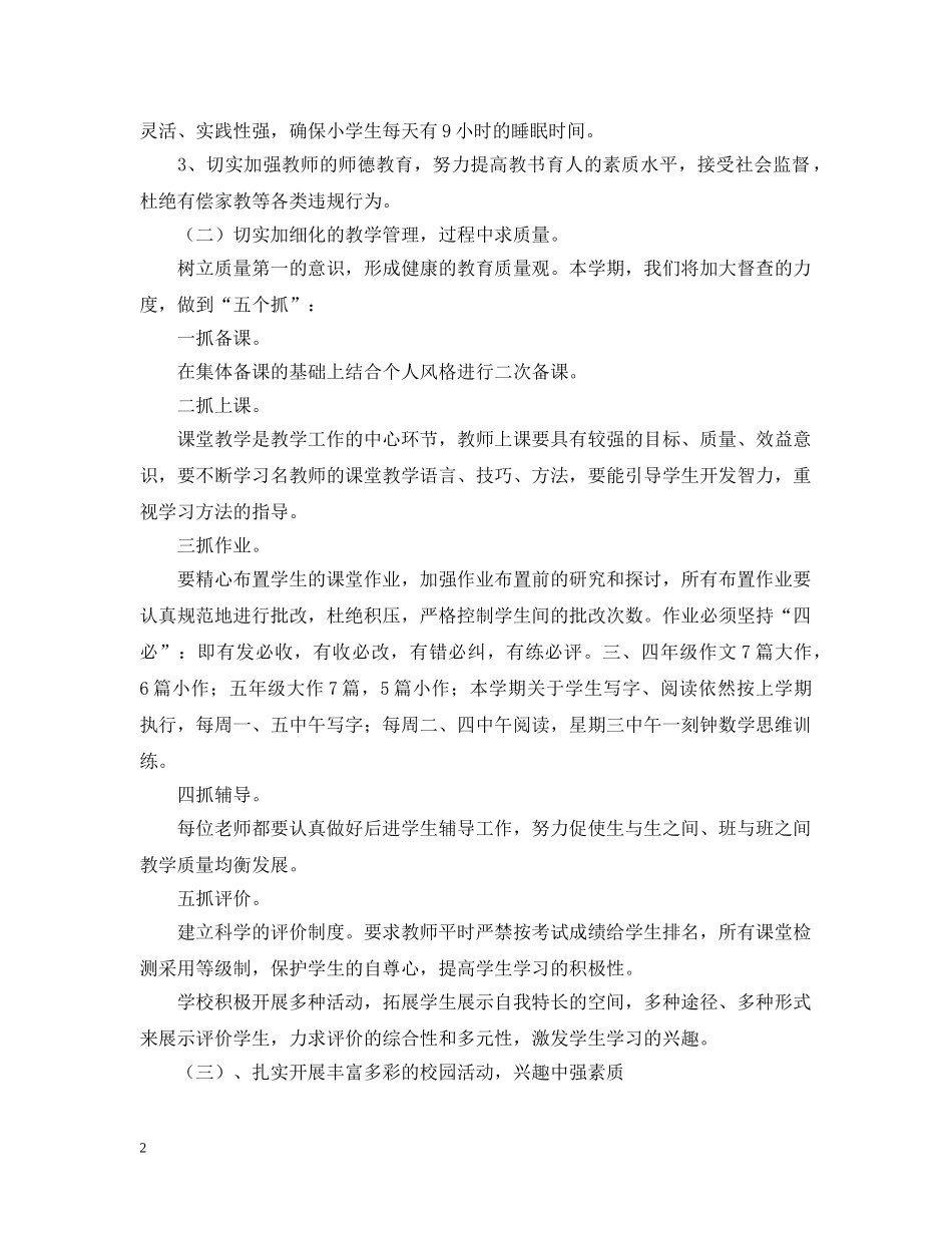 小学教导处德育工作计划2 _第2页