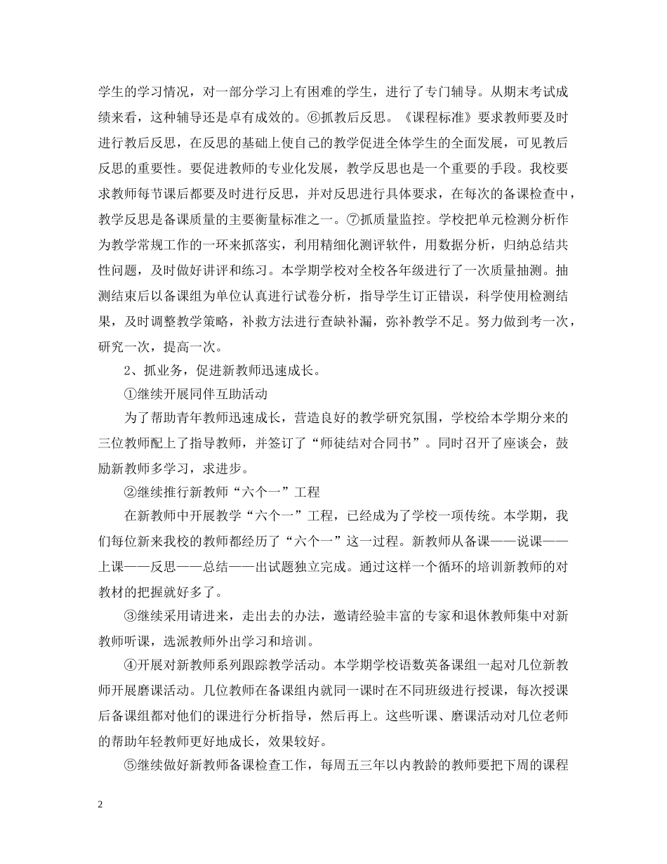 小学教导处工作总结2 _第2页