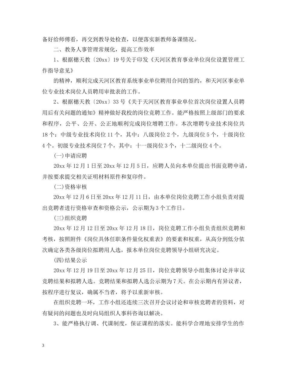 小学教导处工作总结2 _第3页