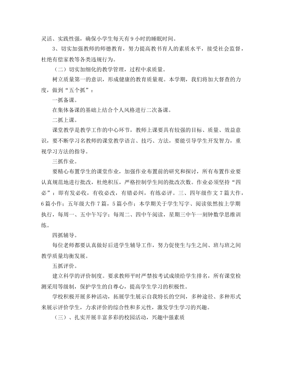 小学教导处德育工作计划 _第2页