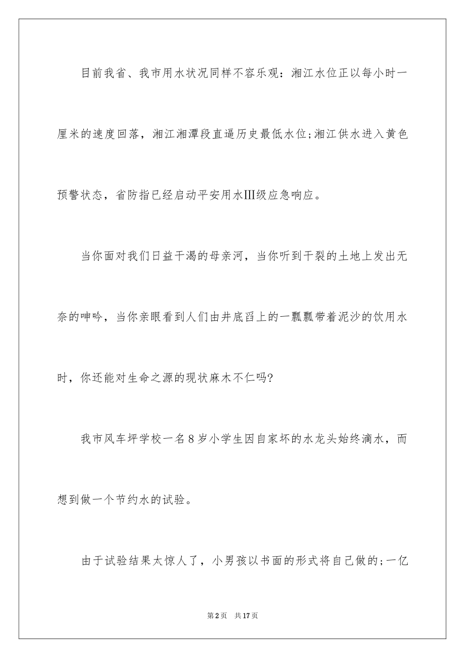 2024保护水资源的倡议书_28_第2页