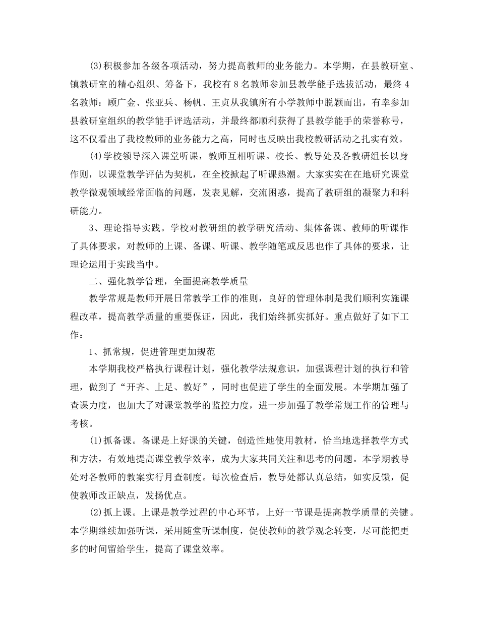 小学教导处第一学期工作总结 _第2页