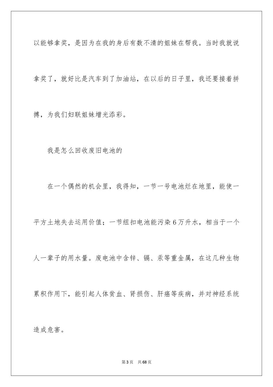 2024三八妇女节优秀演讲稿_2_第3页