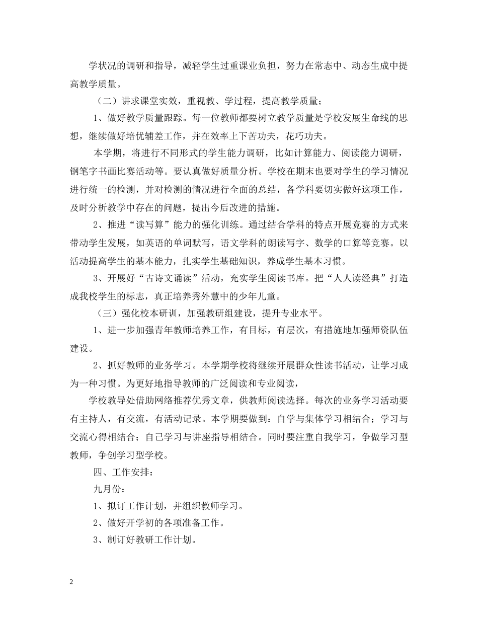 小学教导处工作计划 (3) _第2页