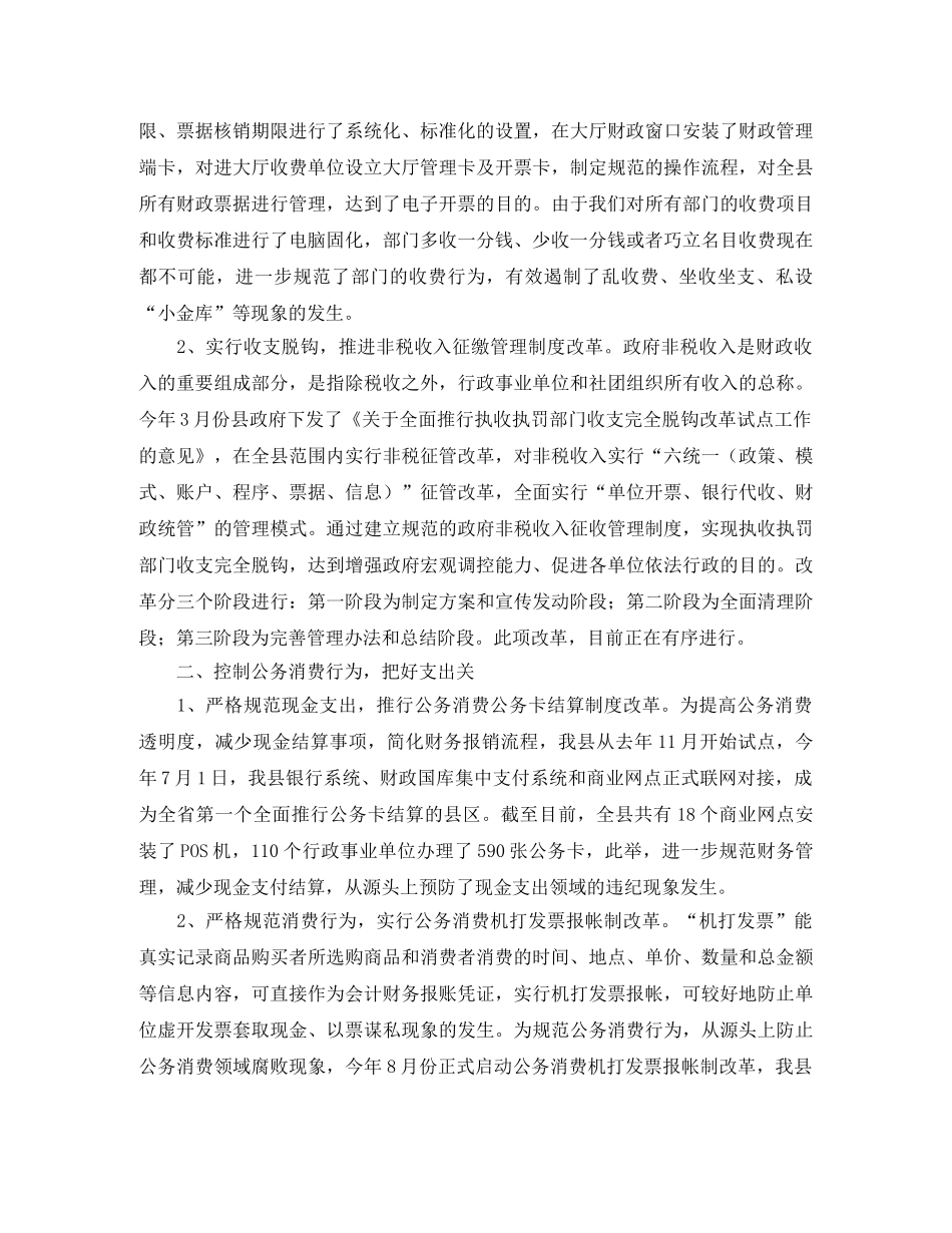 小学教导处简单的工作计划范文 _第3页