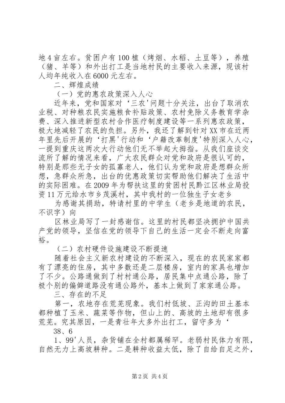 三进三同活动报告1_第2页