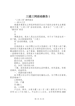 三进三同活动报告1