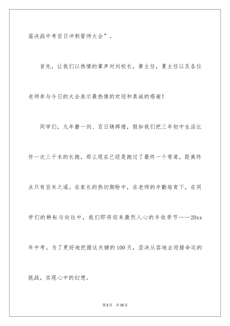 2024中考冲刺动员讲话_第2页