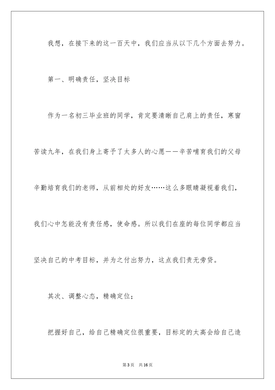 2024中考冲刺动员讲话_第3页