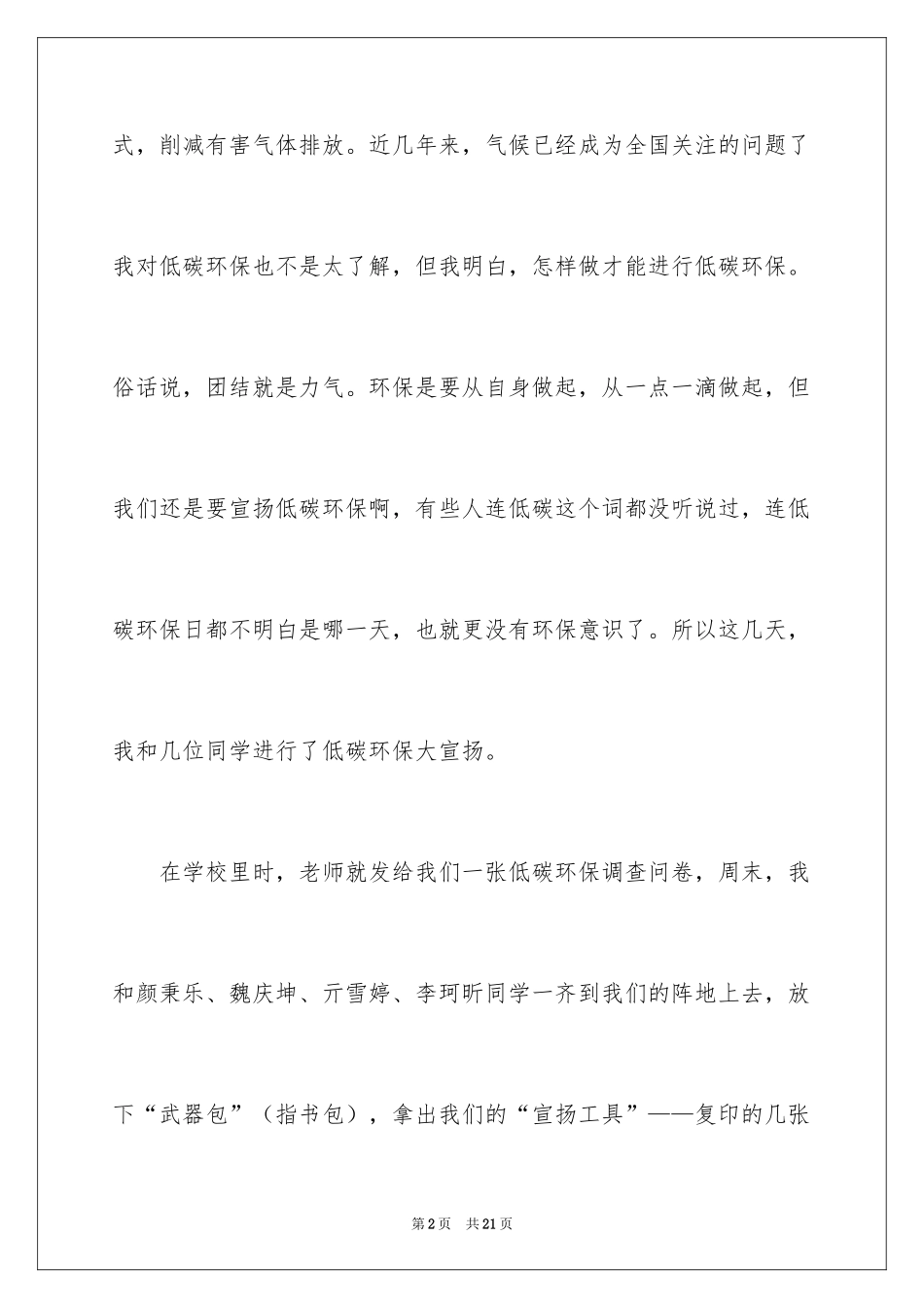2024低碳生活倡议书_78_第2页