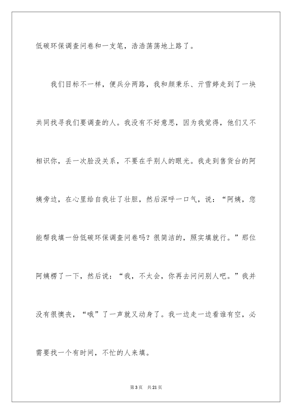 2024低碳生活倡议书_78_第3页