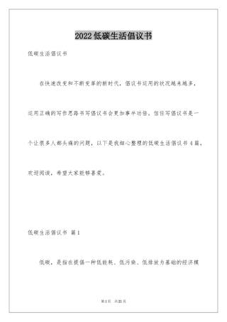 2024低碳生活倡议书_78