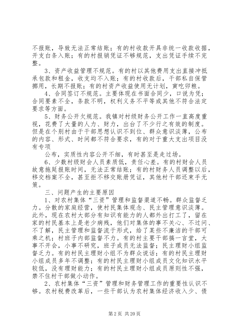 三资管理自查报告_第2页