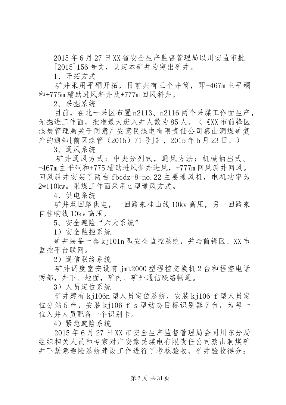 三超两乱自查报告_第2页