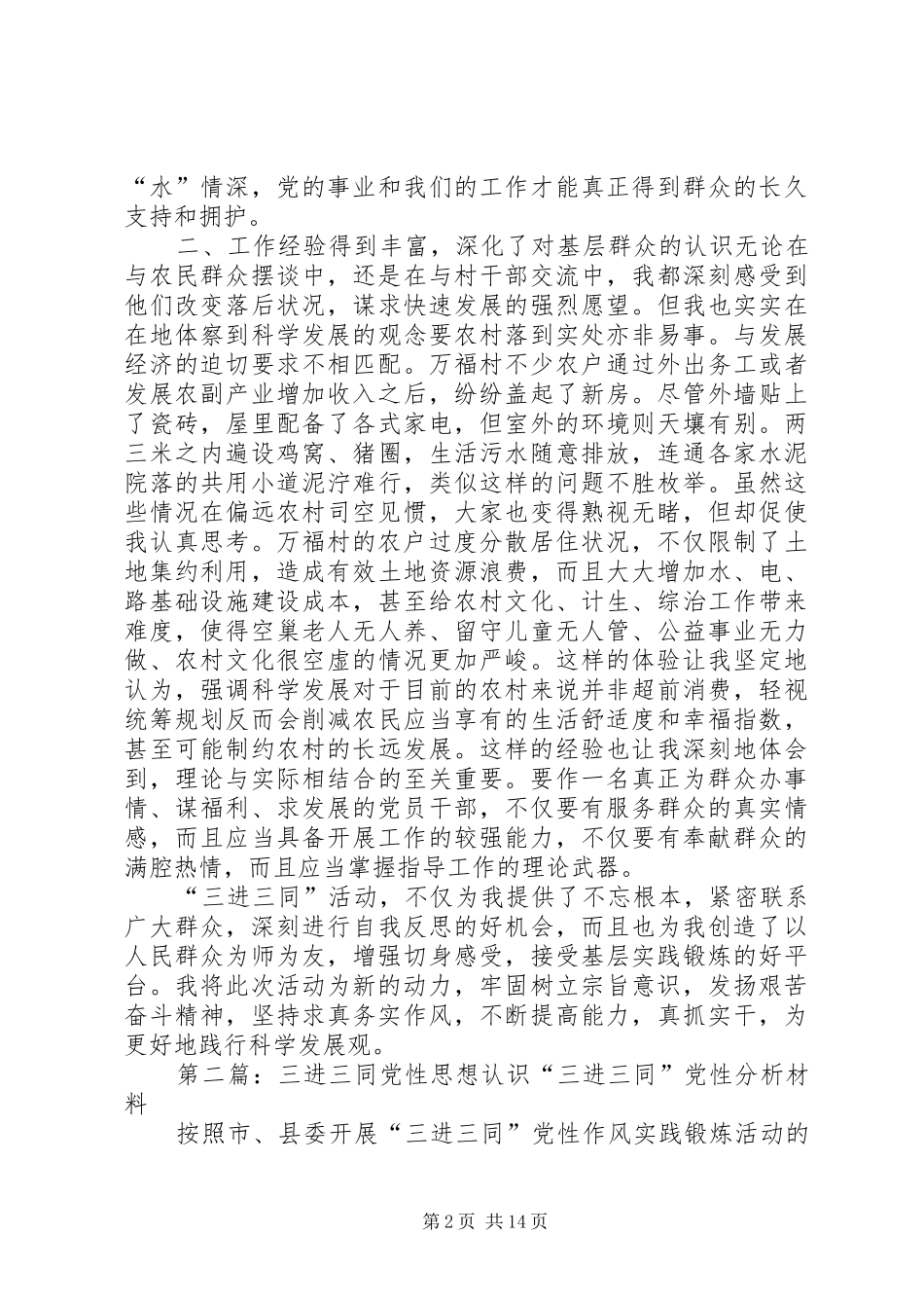 三进三同思想汇报_第2页