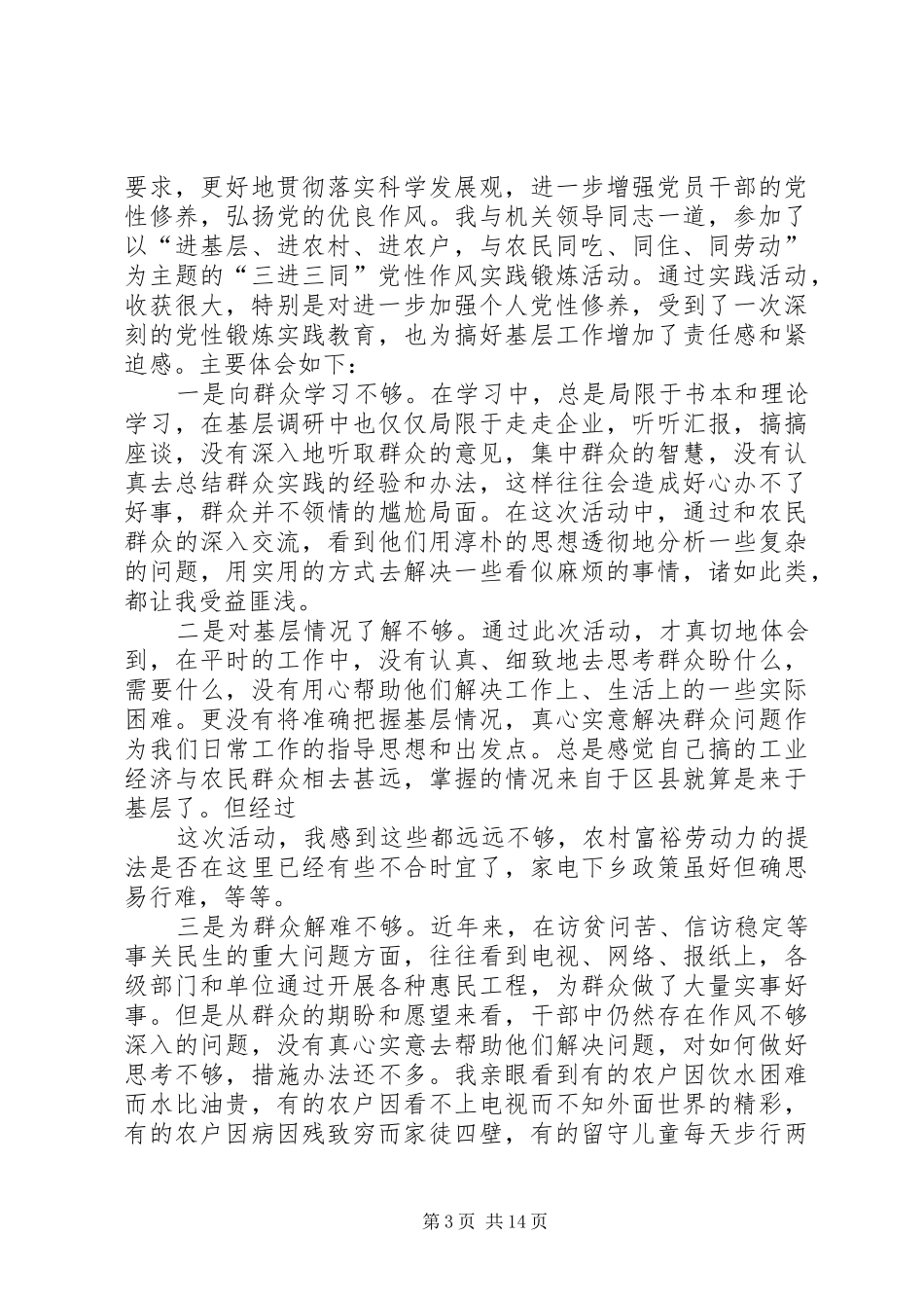 三进三同思想汇报_第3页