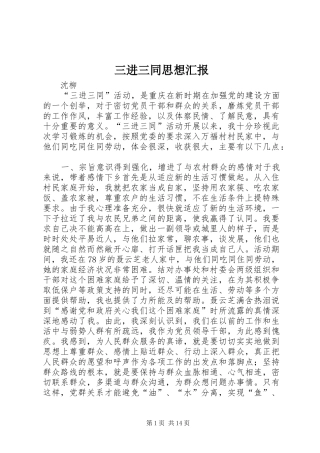 三进三同思想汇报