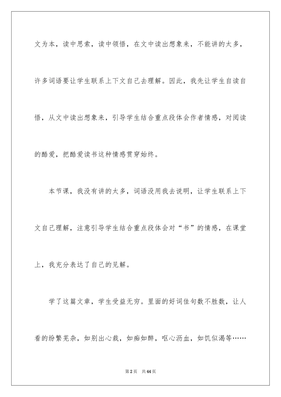 2024《我的长生果》教学反思_3_第2页