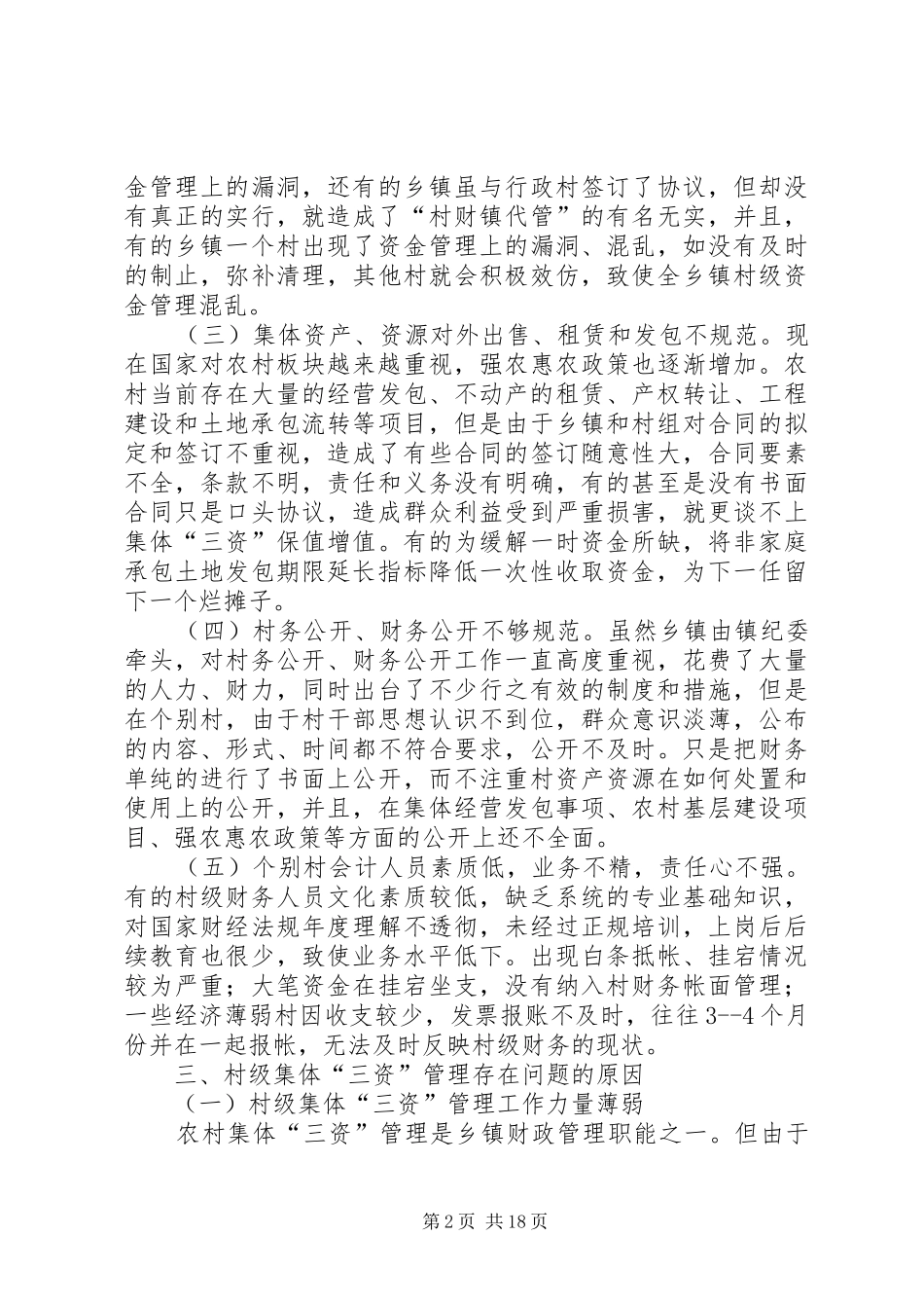 三资调研报告大全_第2页