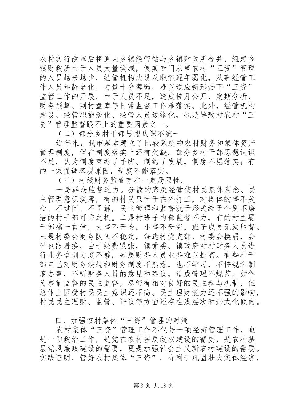 三资调研报告大全_第3页