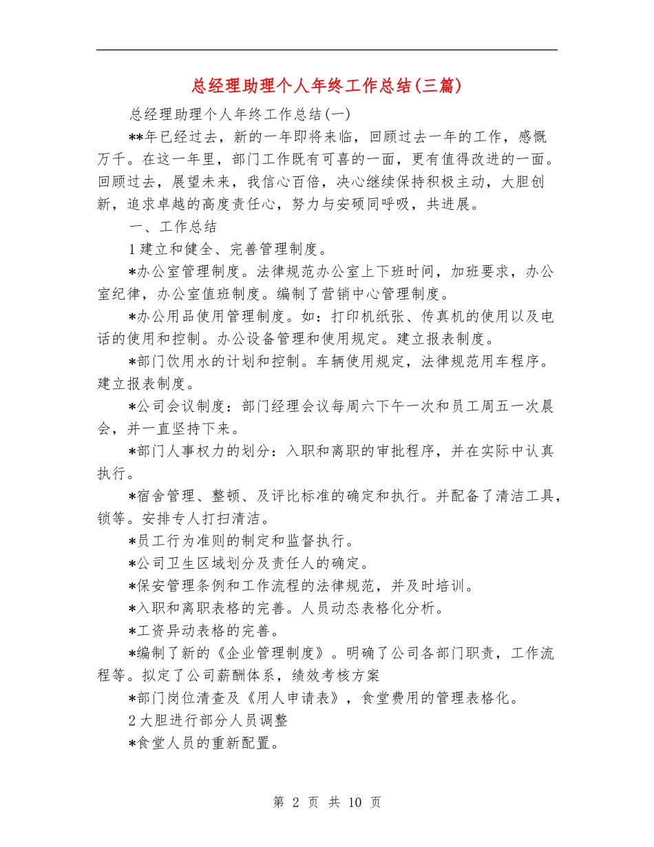 总经理助理个人年终工作总结_第2页
