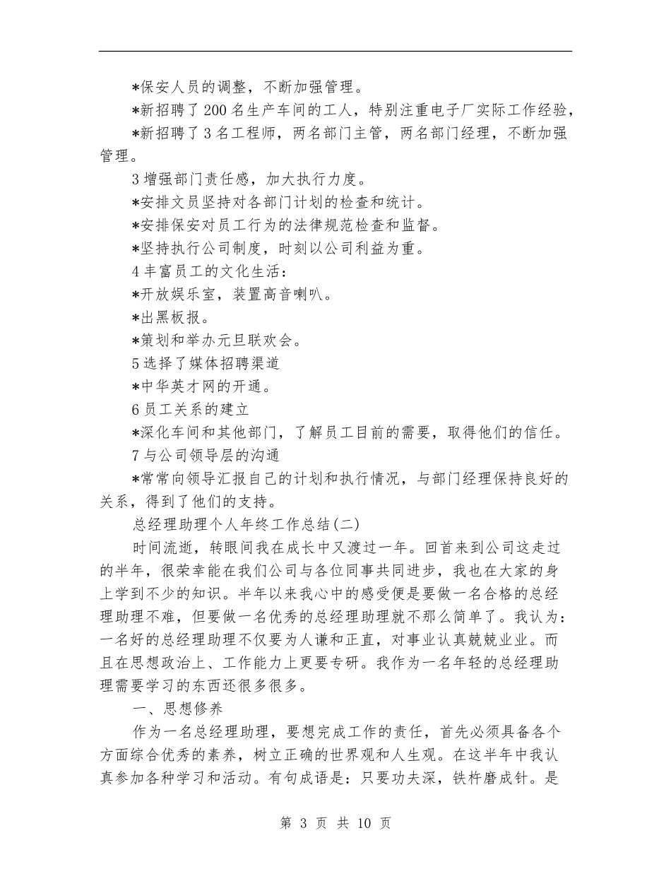 总经理助理个人年终工作总结_第3页