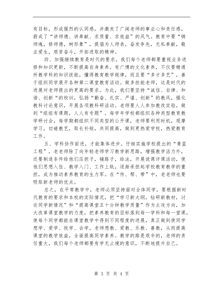 教师个人研修计划报告_第3页