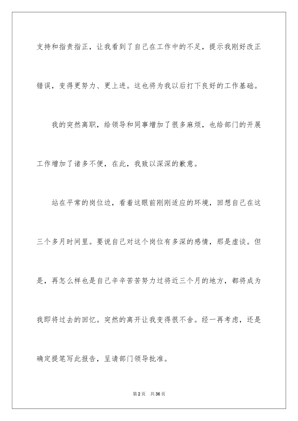 2024保安员辞职报告_3_第2页