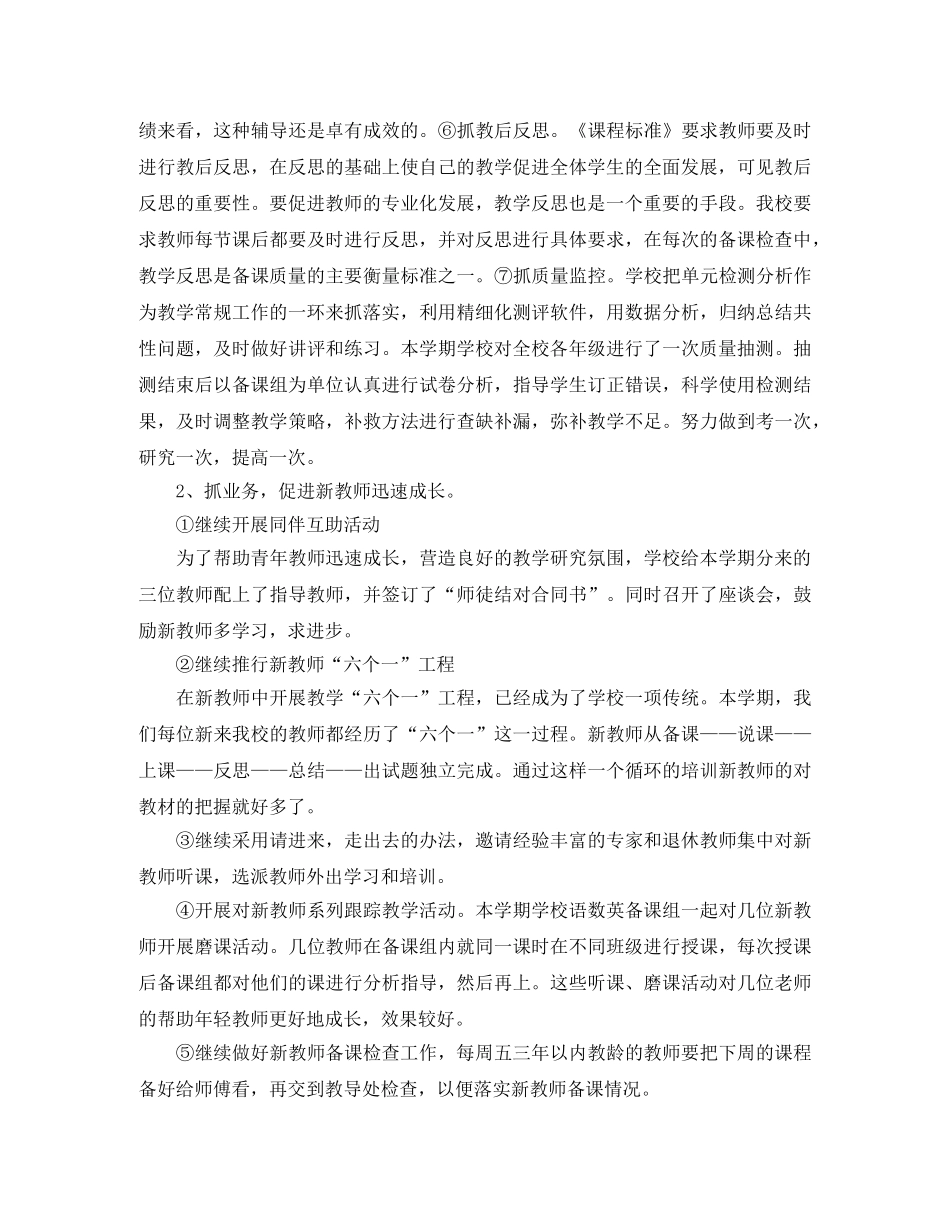 小学教导处工作总结 _第2页